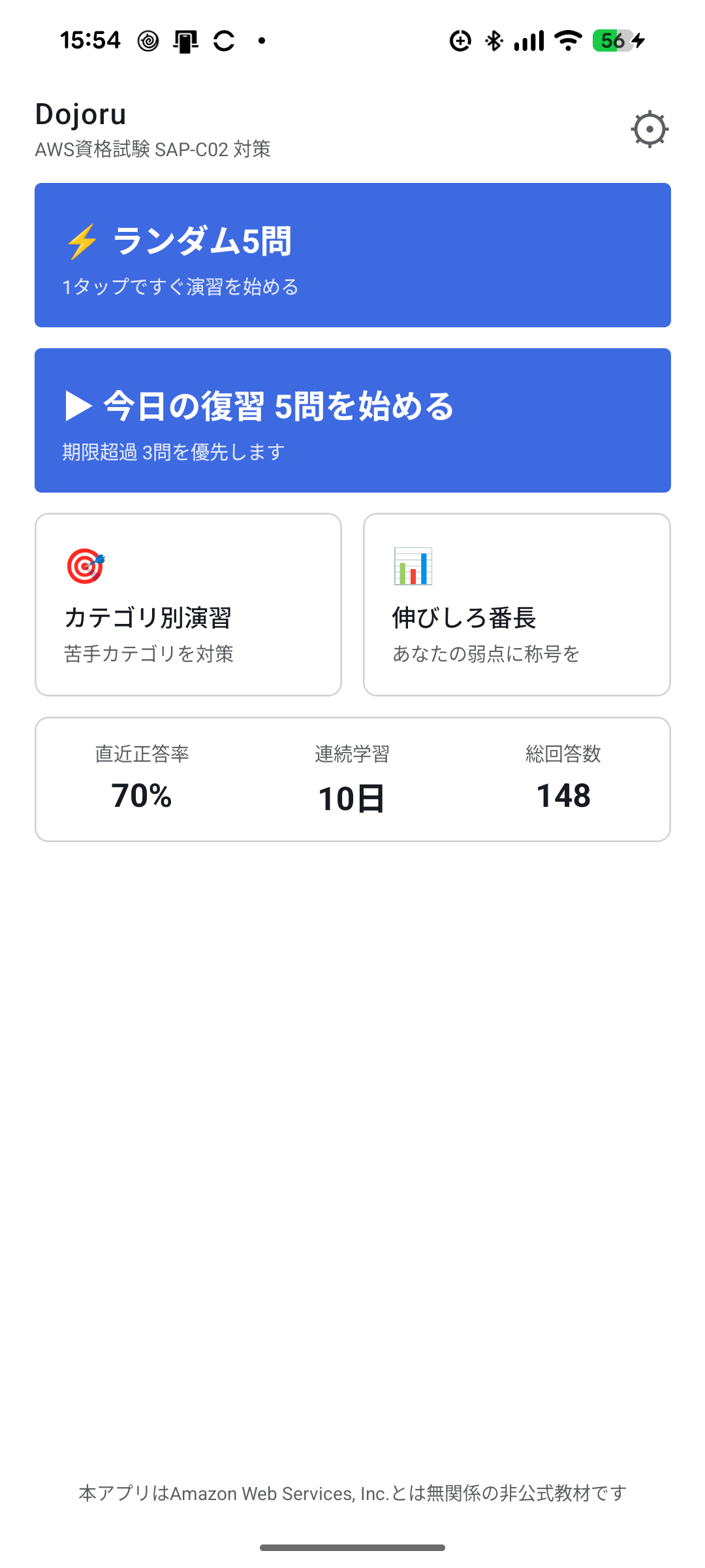 Dojoruのホーム画面。ランダム5問のクイック演習、今日の復習5問を始めるカード、カテゴリ別演習と伸びしろ番長のカードが並んでいる