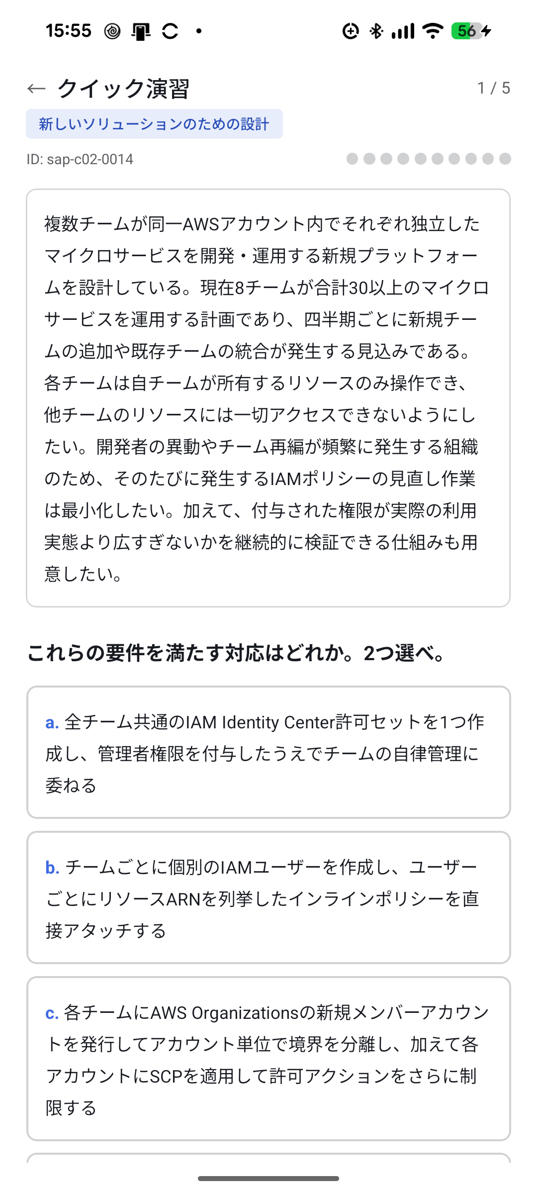 出題画面。学習ドメインのラベル、シナリオ本文、設問と選択肢が表示されている