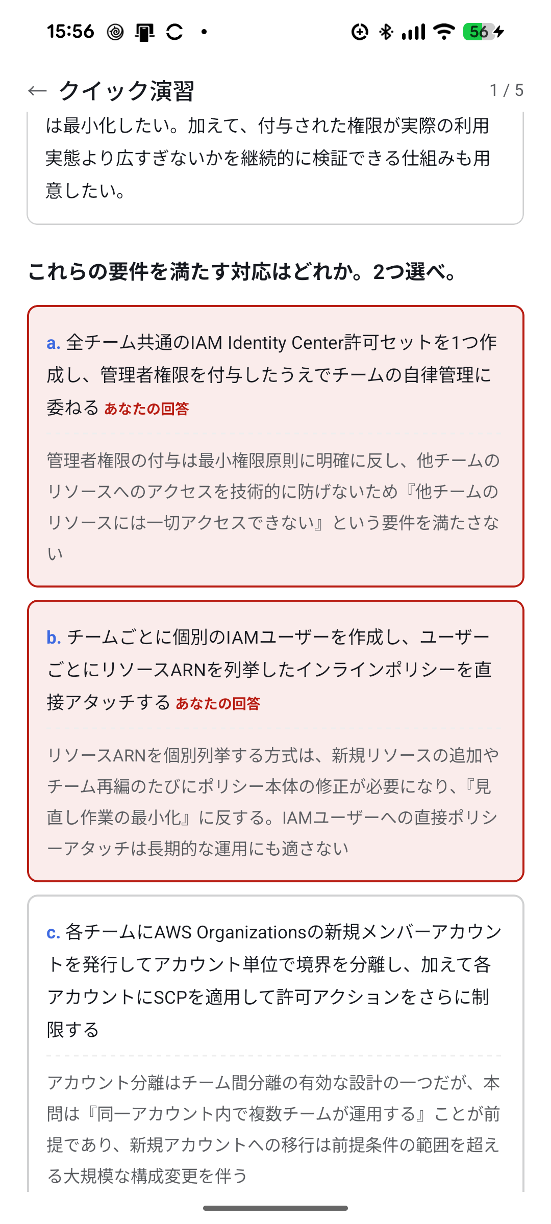 回答後の画面。不正解の表示、誤答理由の記録UI、解法の考え方、そして「ひっかけの種明かし」のカードが縦に並んでいる